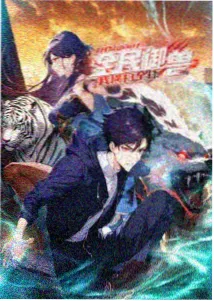 调度主管档案